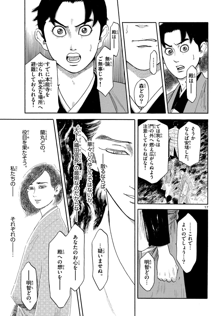 のぶながコンツェルト 第144話 - Page 17