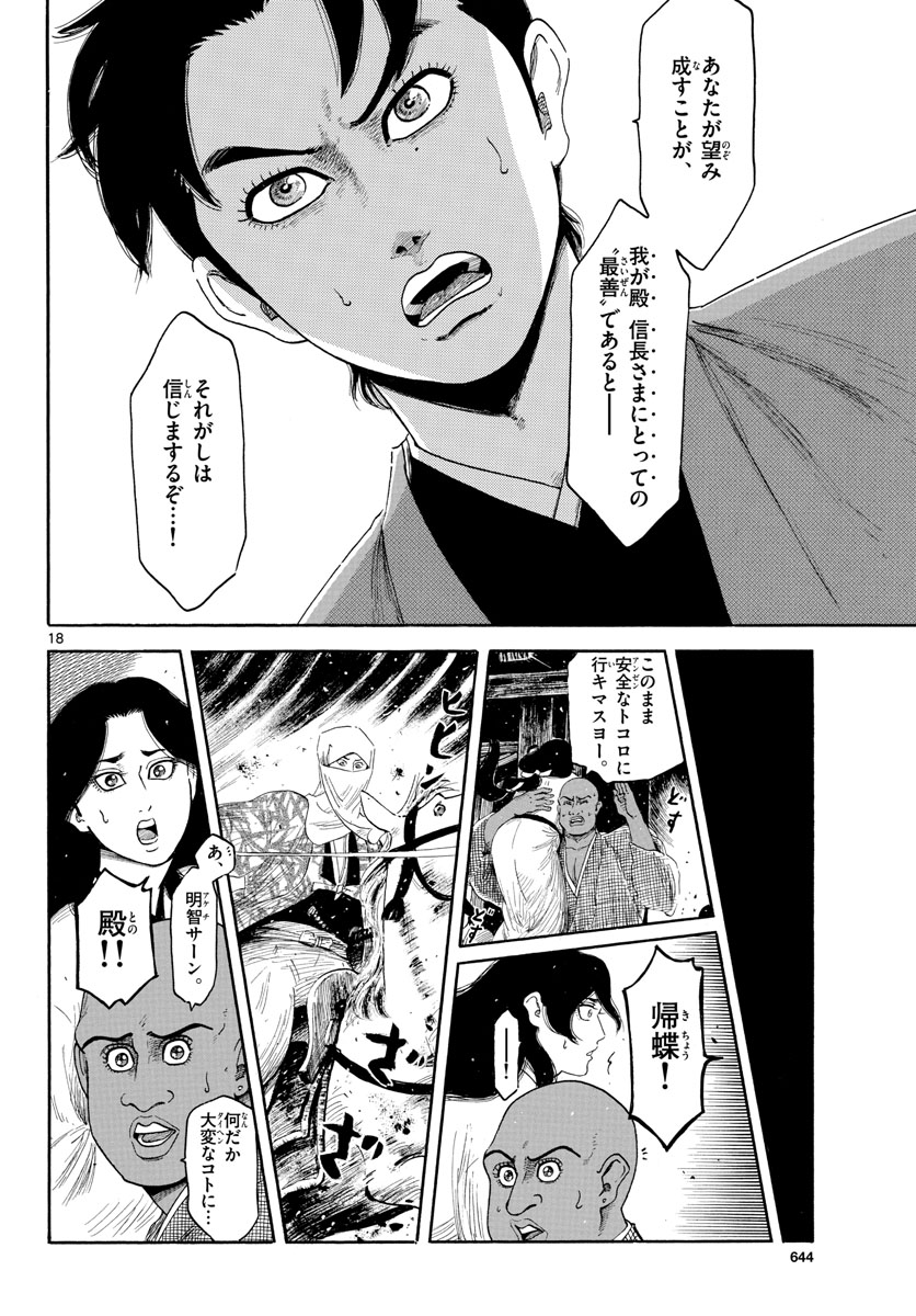 のぶながコンツェルト 第144話 - Page 18