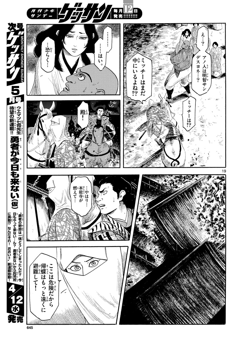 のぶながコンツェルト 第144話 - Page 19