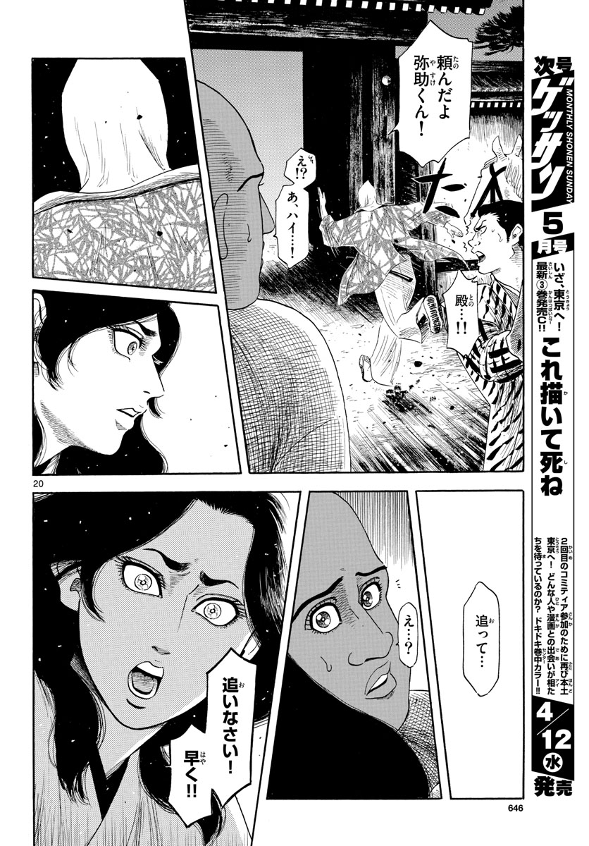 のぶながコンツェルト 第144話 - Page 20