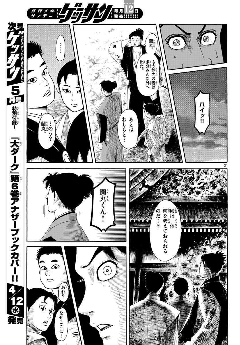 のぶながコンツェルト 第144話 - Page 21