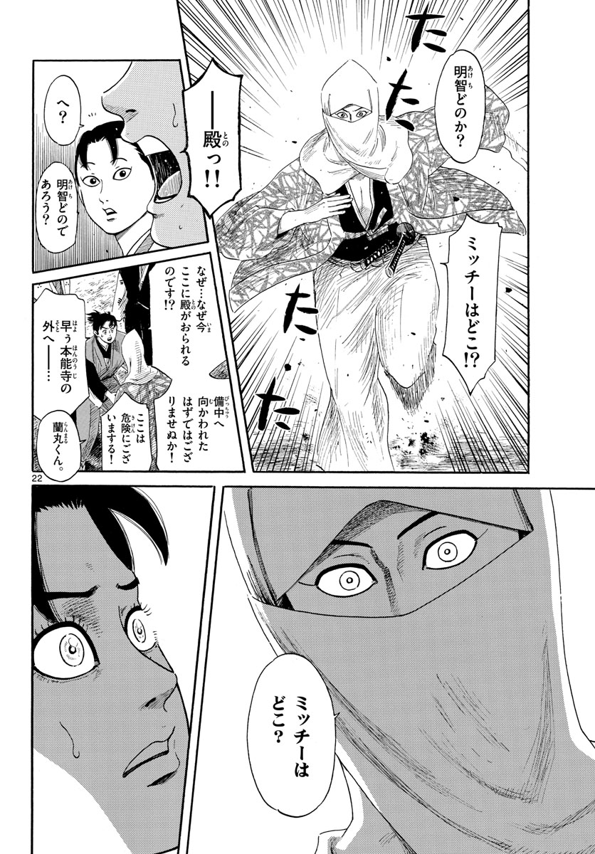 のぶながコンツェルト 第144話 - Page 22