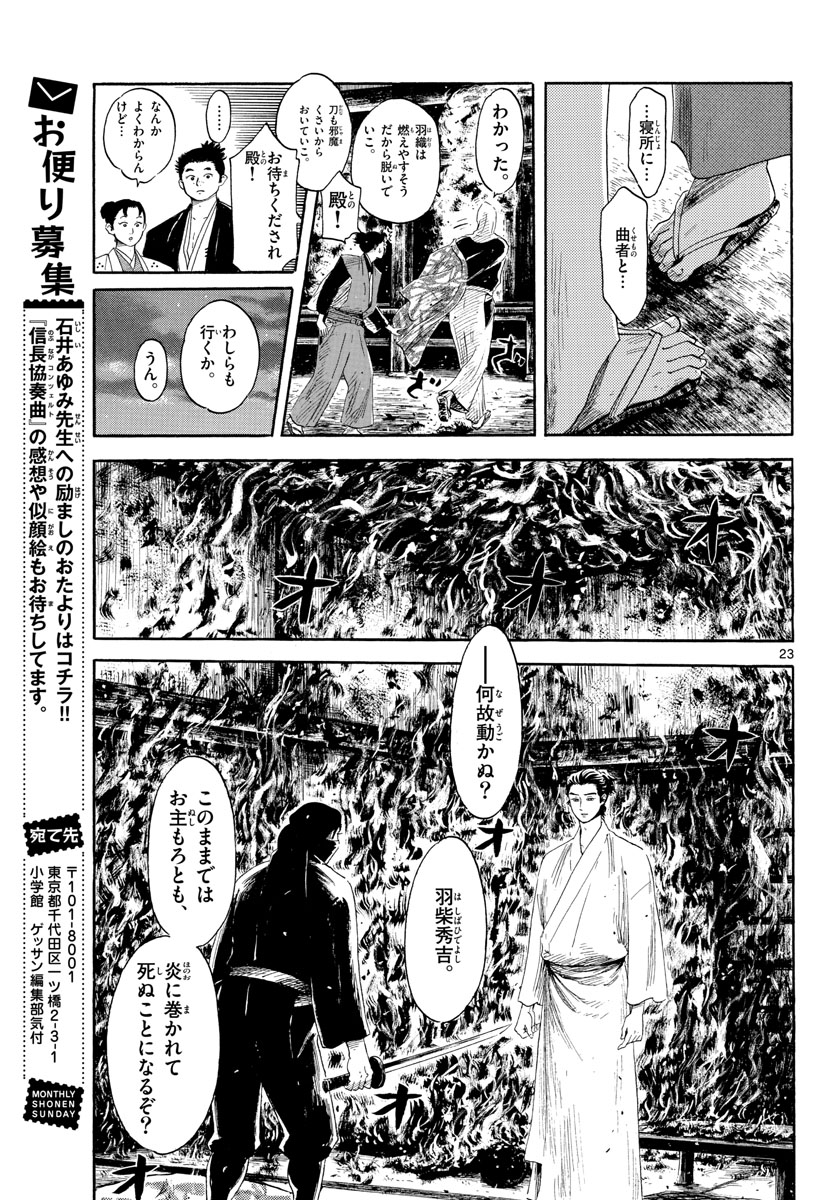 のぶながコンツェルト 第144話 - Page 23