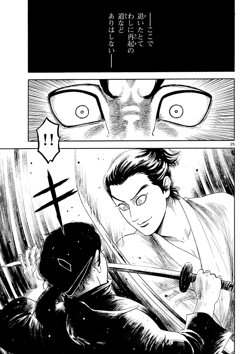のぶながコンツェルト 第144話 - Page 25