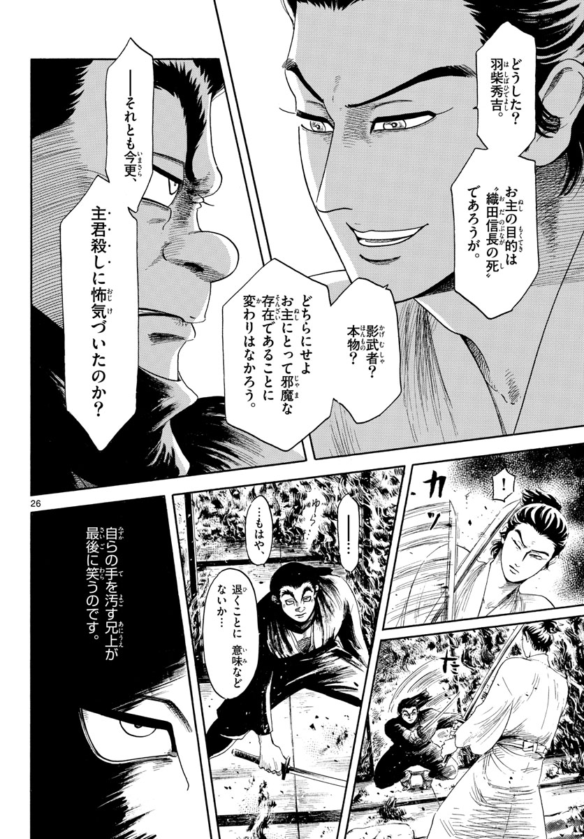 のぶながコンツェルト 第144話 - Page 26