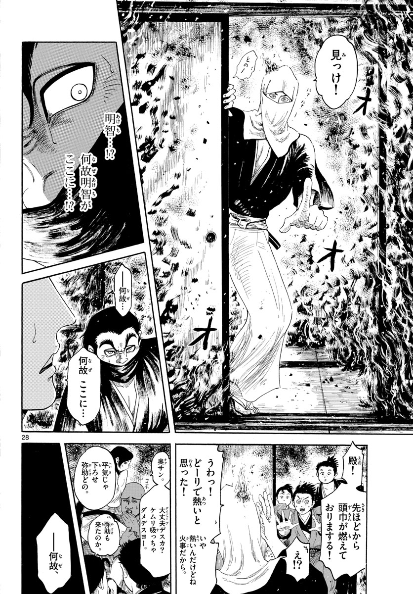 のぶながコンツェルト 第144話 - Page 28