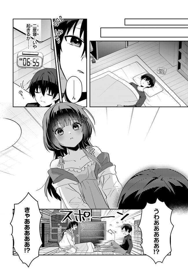 【朗報】俺の許嫁になった地味子、家では可愛いしかない。 第11.5話 - Page 3