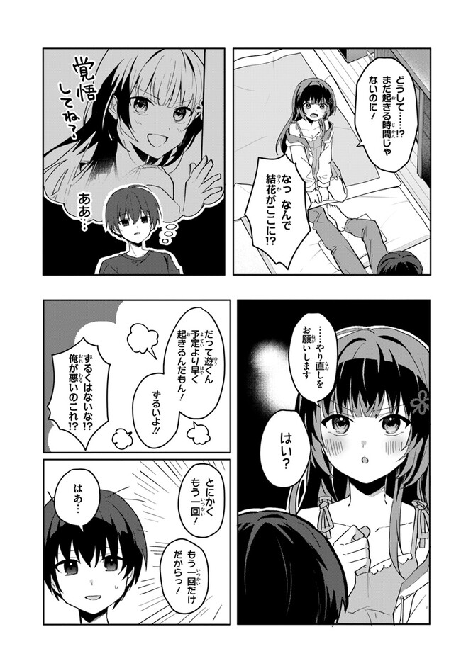【朗報】俺の許嫁になった地味子、家では可愛いしかない。 第11.5話 - Page 4