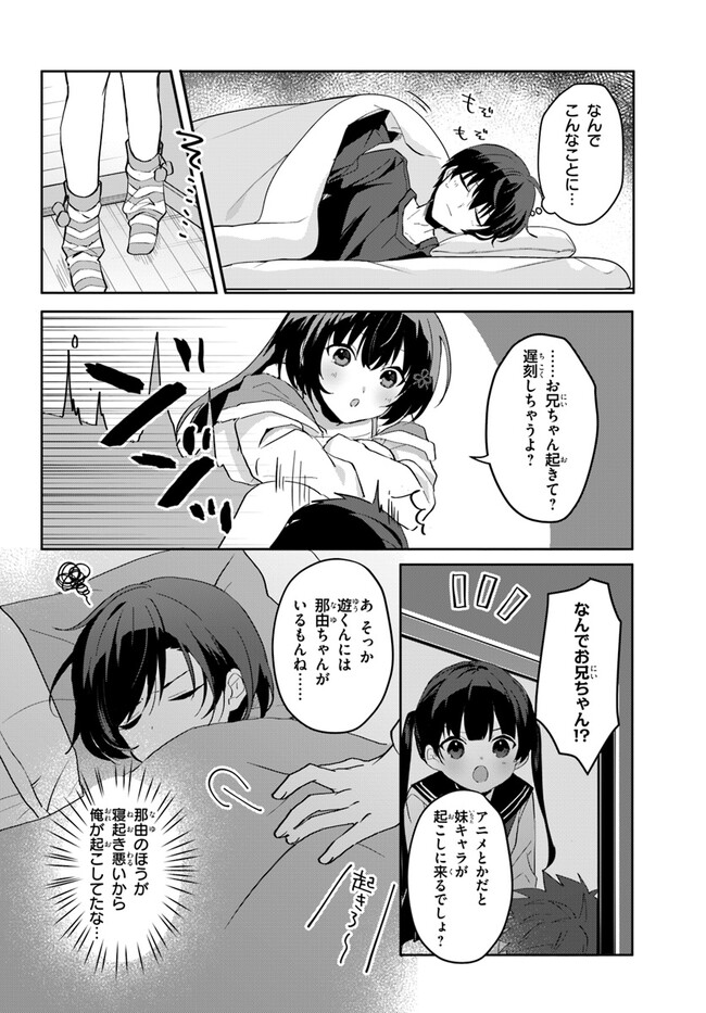 【朗報】俺の許嫁になった地味子、家では可愛いしかない。 第11.5話 - Page 5