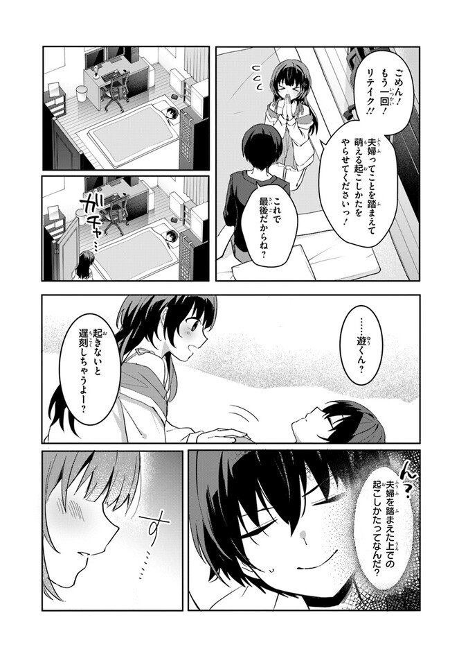 【朗報】俺の許嫁になった地味子、家では可愛いしかない。 第11.5話 - Page 6