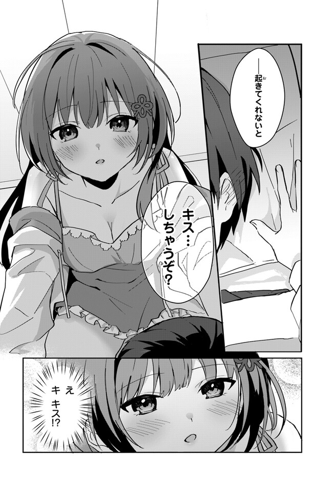 【朗報】俺の許嫁になった地味子、家では可愛いしかない。 第11.5話 - Page 7