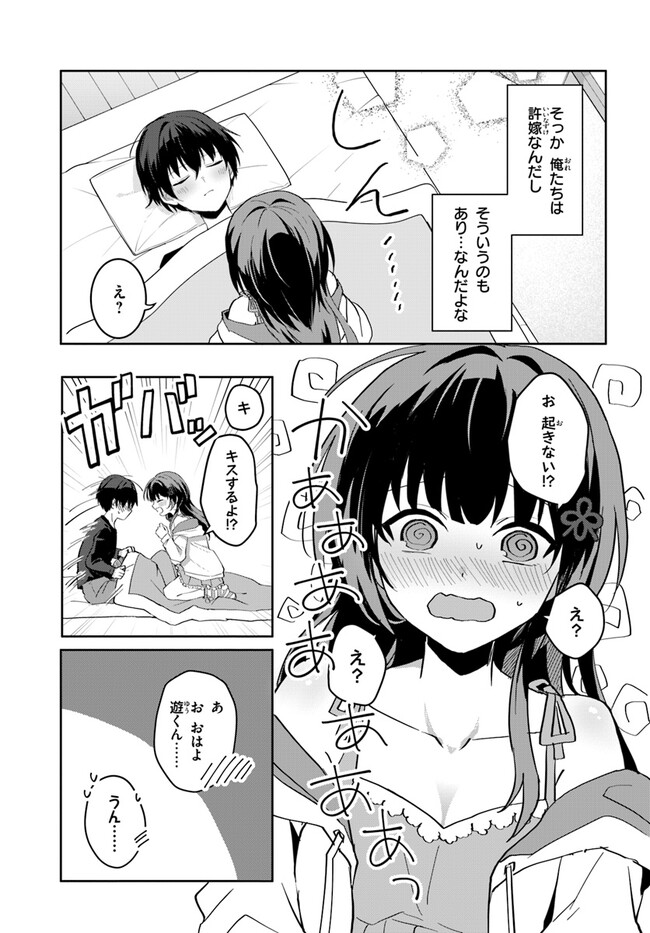 【朗報】俺の許嫁になった地味子、家では可愛いしかない。 第11.5話 - Page 8