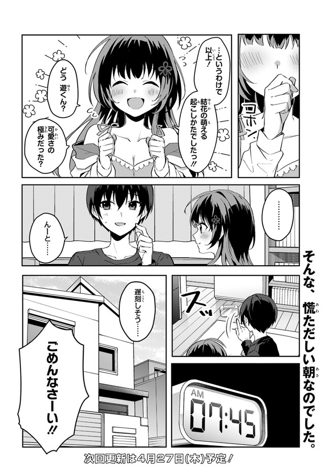 【朗報】俺の許嫁になった地味子、家では可愛いしかない。 第11.5話 - Page 9