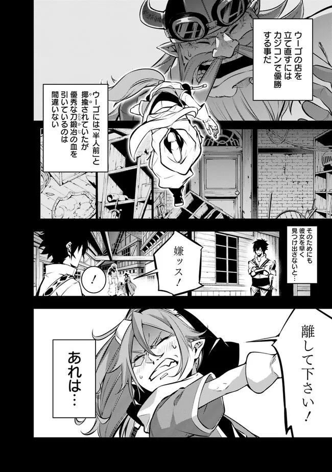 史上最強の魔法剣士、 ランク冒険者に転生する 剣聖と魔帝、 つの前世を持った男の英雄譚 第84話 - Page 3