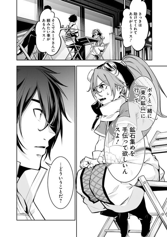 史上最強の魔法剣士、 ランク冒険者に転生する 剣聖と魔帝、 つの前世を持った男の英雄譚 第84話 - Page 5