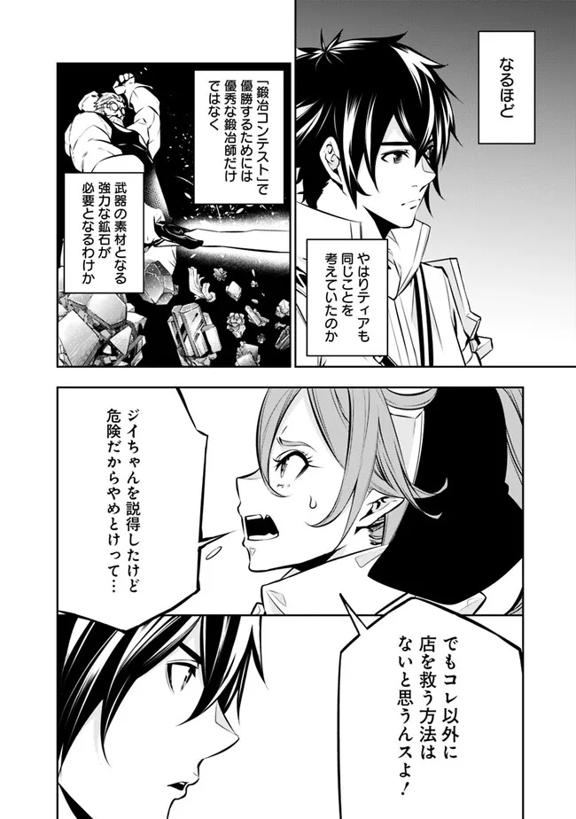 史上最強の魔法剣士、 ランク冒険者に転生する 剣聖と魔帝、 つの前世を持った男の英雄譚 第84話 - Page 7
