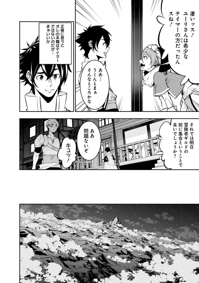 史上最強の魔法剣士、 ランク冒険者に転生する 剣聖と魔帝、 つの前世を持った男の英雄譚 第84話 - Page 9