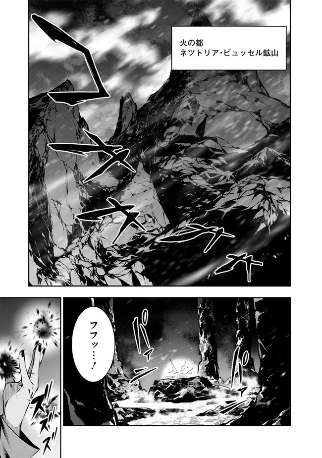 史上最強の魔法剣士、 ランク冒険者に転生する 剣聖と魔帝、 つの前世を持った男の英雄譚 第84話 - Page 10
