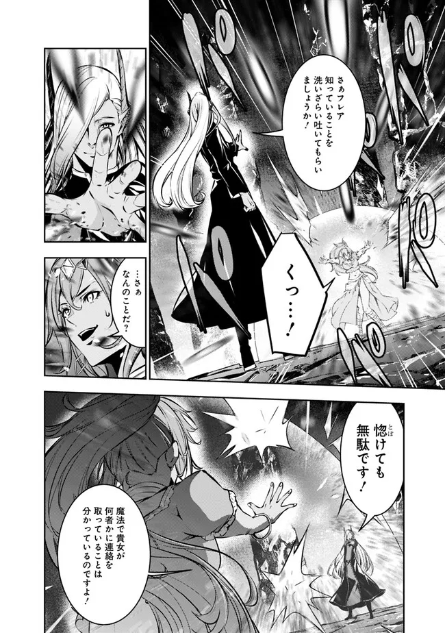 史上最強の魔法剣士、 ランク冒険者に転生する 剣聖と魔帝、 つの前世を持った男の英雄譚 第84話 - Page 11