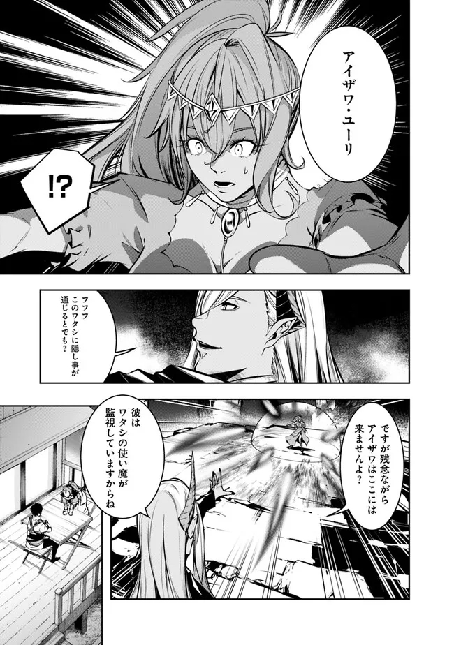 史上最強の魔法剣士、 ランク冒険者に転生する 剣聖と魔帝、 つの前世を持った男の英雄譚 第84話 - Page 12