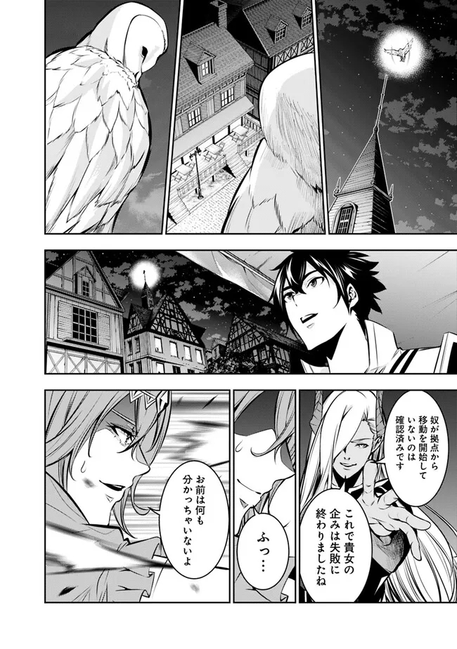 史上最強の魔法剣士、 ランク冒険者に転生する 剣聖と魔帝、 つの前世を持った男の英雄譚 第84話 - Page 13