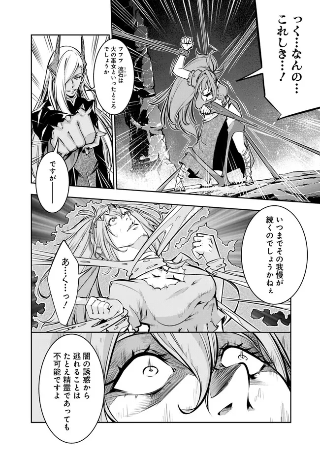 史上最強の魔法剣士、 ランク冒険者に転生する 剣聖と魔帝、 つの前世を持った男の英雄譚 第84話 - Page 15