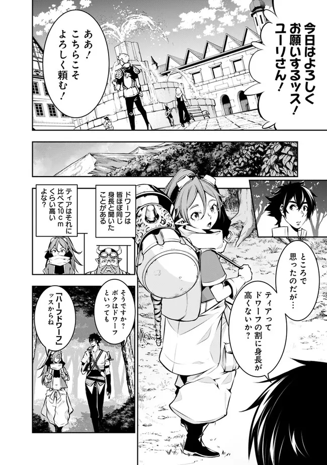 史上最強の魔法剣士、 ランク冒険者に転生する 剣聖と魔帝、 つの前世を持った男の英雄譚 第85話 - Page 3