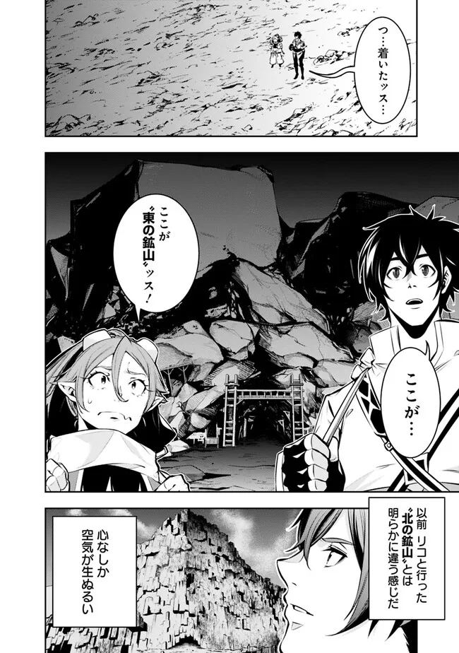 史上最強の魔法剣士、 ランク冒険者に転生する 剣聖と魔帝、 つの前世を持った男の英雄譚 第85話 - Page 5