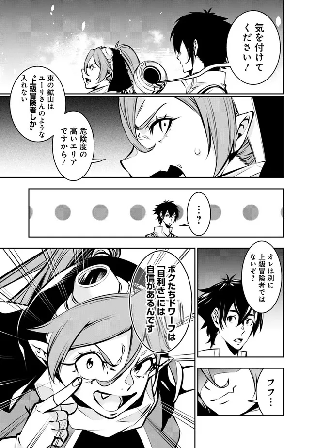 史上最強の魔法剣士、 ランク冒険者に転生する 剣聖と魔帝、 つの前世を持った男の英雄譚 第85話 - Page 6