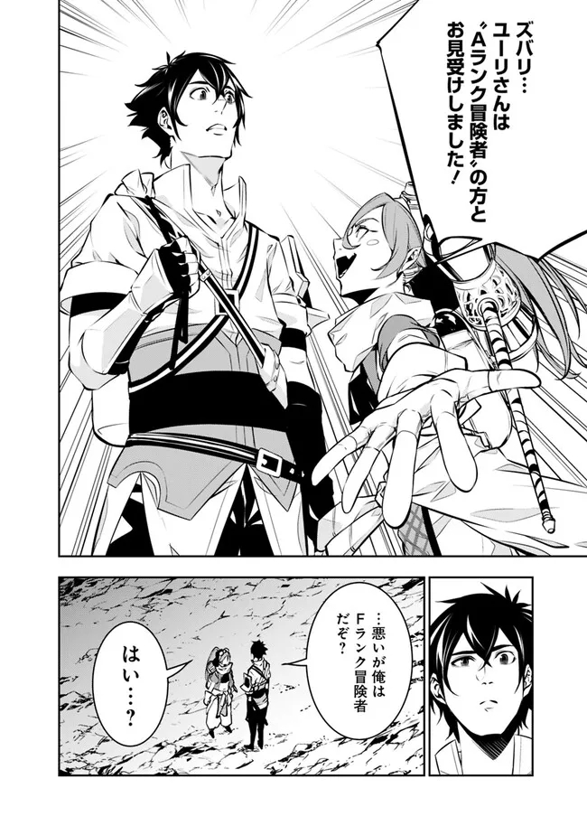史上最強の魔法剣士、 ランク冒険者に転生する 剣聖と魔帝、 つの前世を持った男の英雄譚 第85話 - Page 7