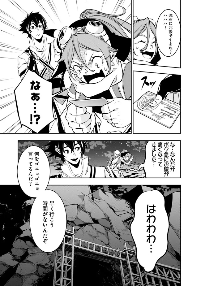史上最強の魔法剣士、 ランク冒険者に転生する 剣聖と魔帝、 つの前世を持った男の英雄譚 第85話 - Page 8