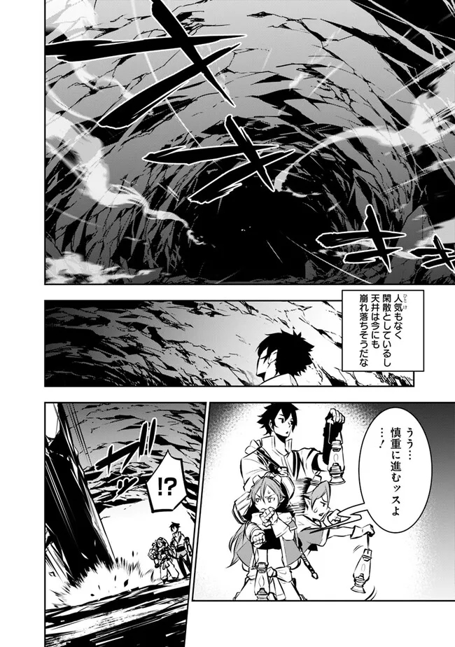 史上最強の魔法剣士、 ランク冒険者に転生する 剣聖と魔帝、 つの前世を持った男の英雄譚 第85話 - Page 9