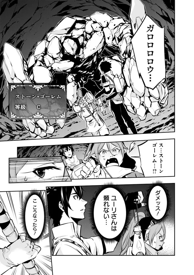 史上最強の魔法剣士、 ランク冒険者に転生する 剣聖と魔帝、 つの前世を持った男の英雄譚 第85話 - Page 10