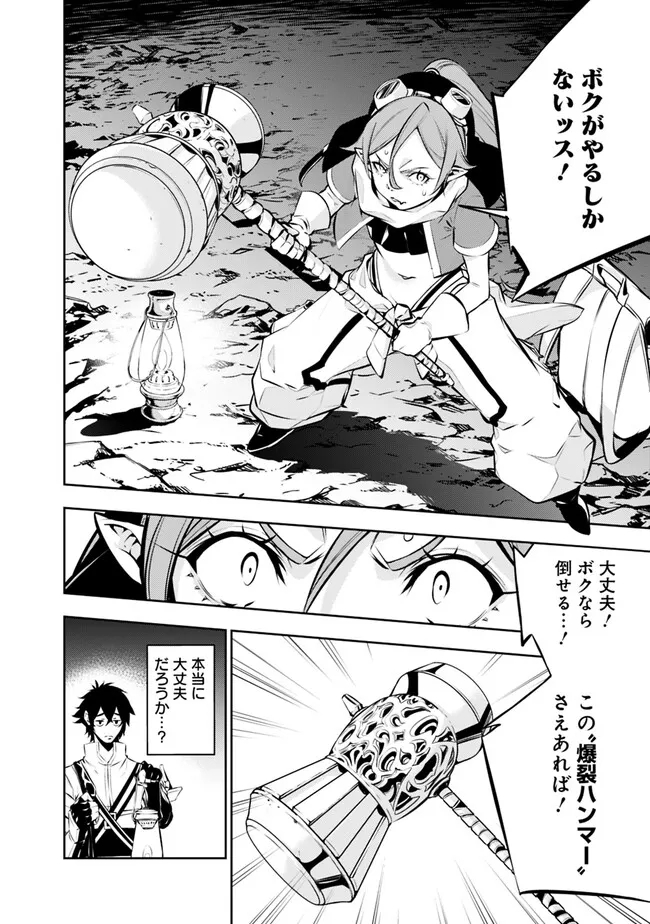 史上最強の魔法剣士、 ランク冒険者に転生する 剣聖と魔帝、 つの前世を持った男の英雄譚 第85話 - Page 11