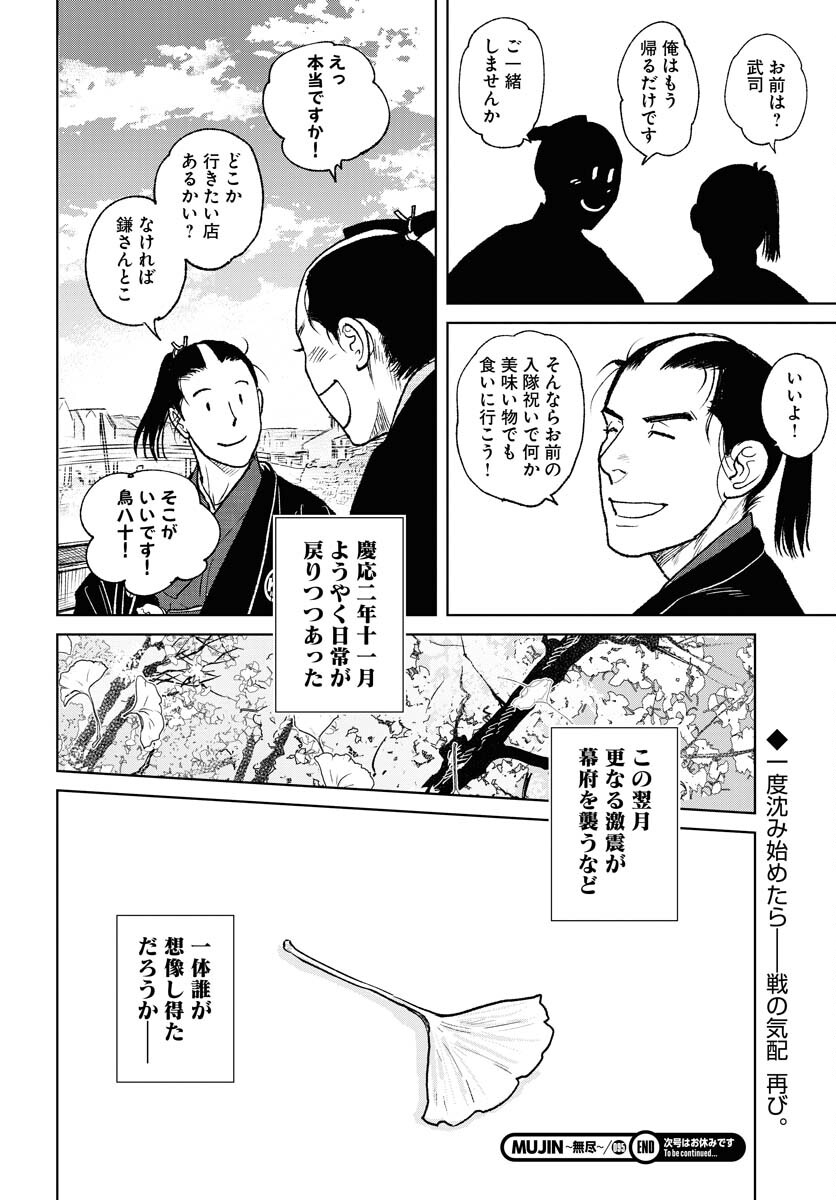 無尽 第95話 - Page 24