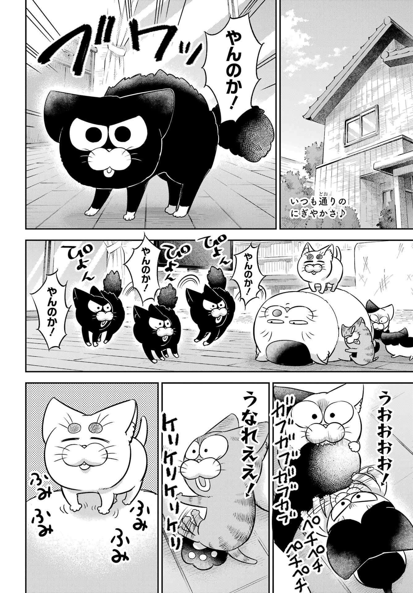 おじさまと猫 第99話 - Page 2