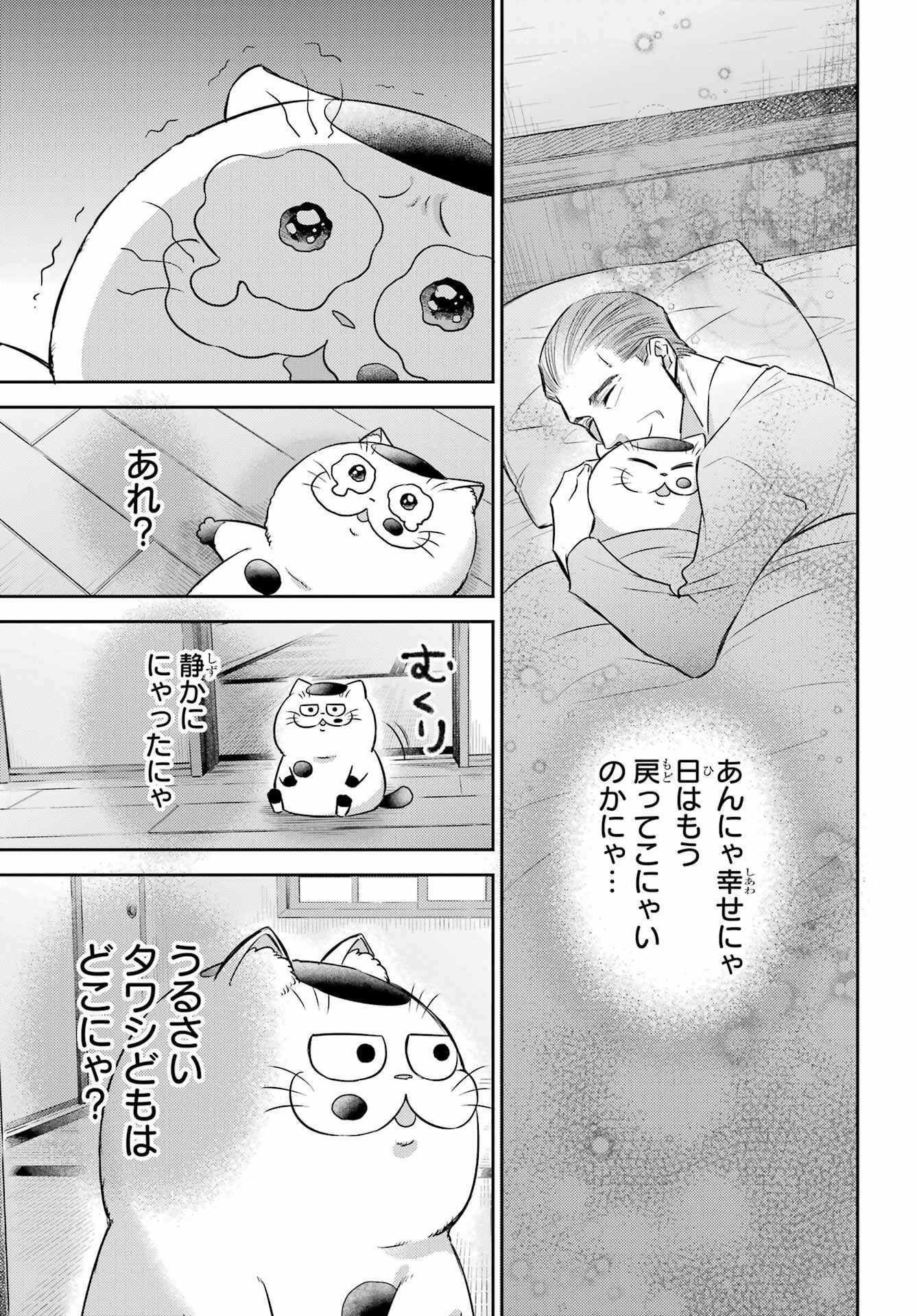おじさまと猫 第99話 - Page 5