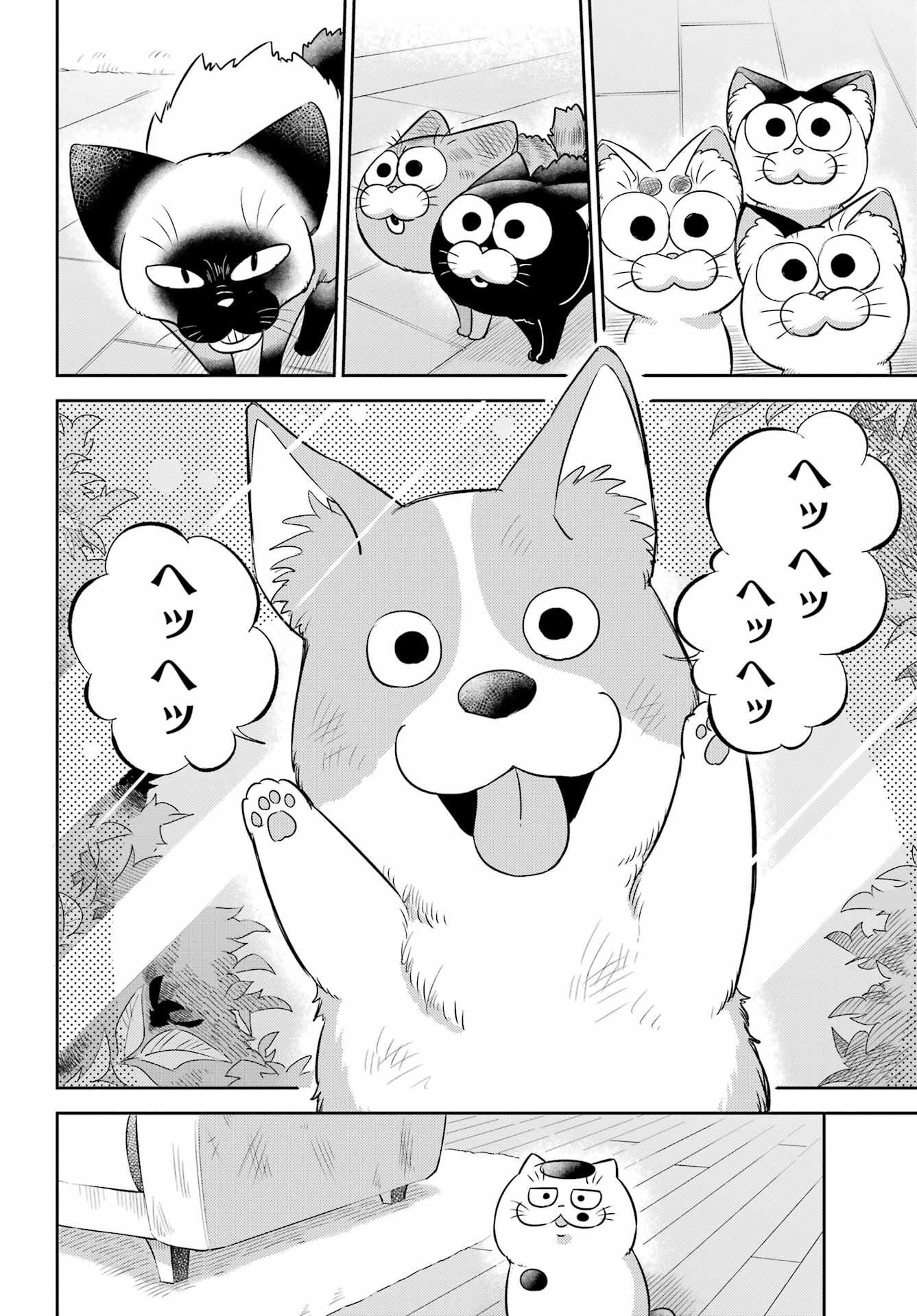 おじさまと猫 第99話 - Page 6