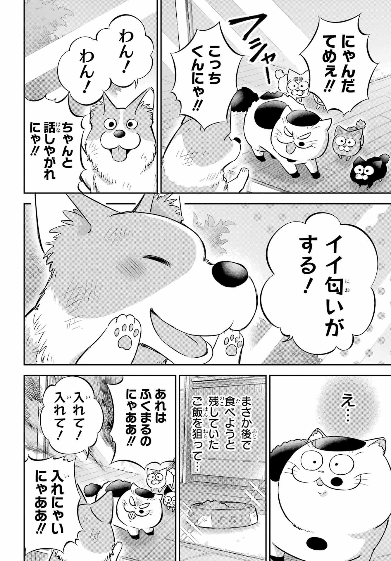 おじさまと猫 第99話 - Page 8