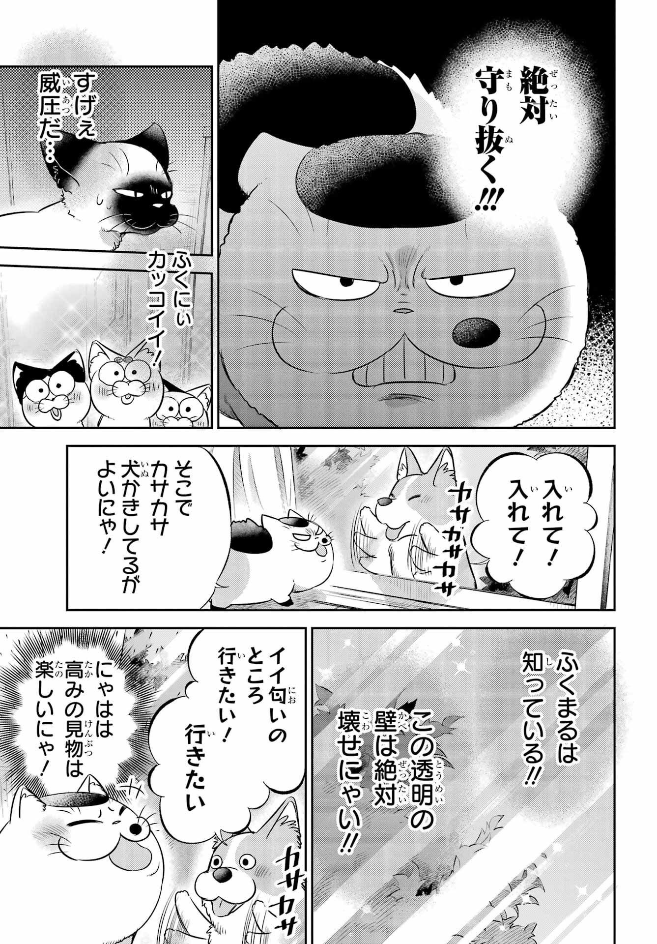 おじさまと猫 第99話 - Page 9
