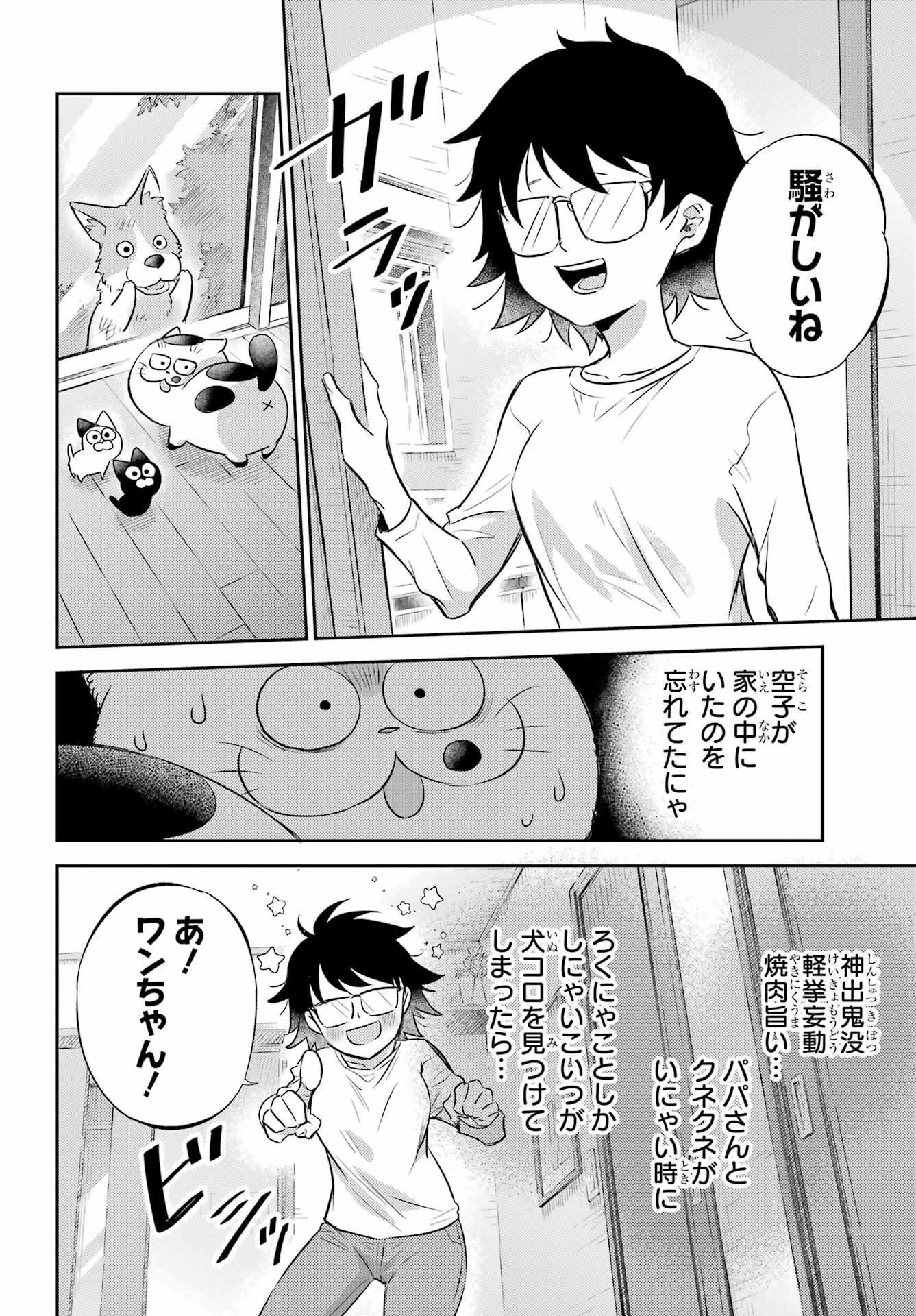 おじさまと猫 第99話 - Page 10