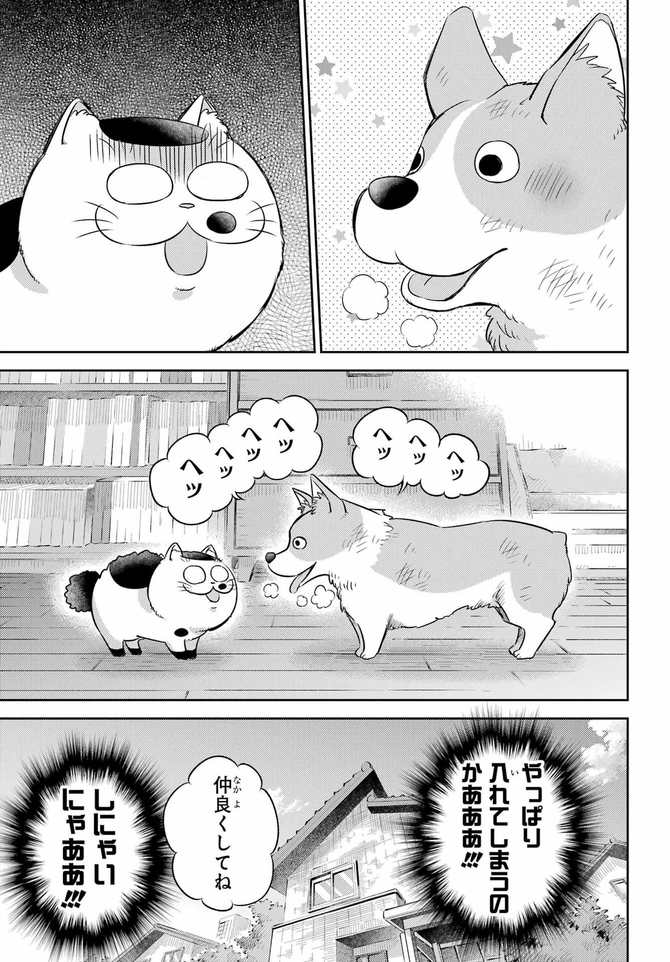 おじさまと猫 第99話 - Page 11