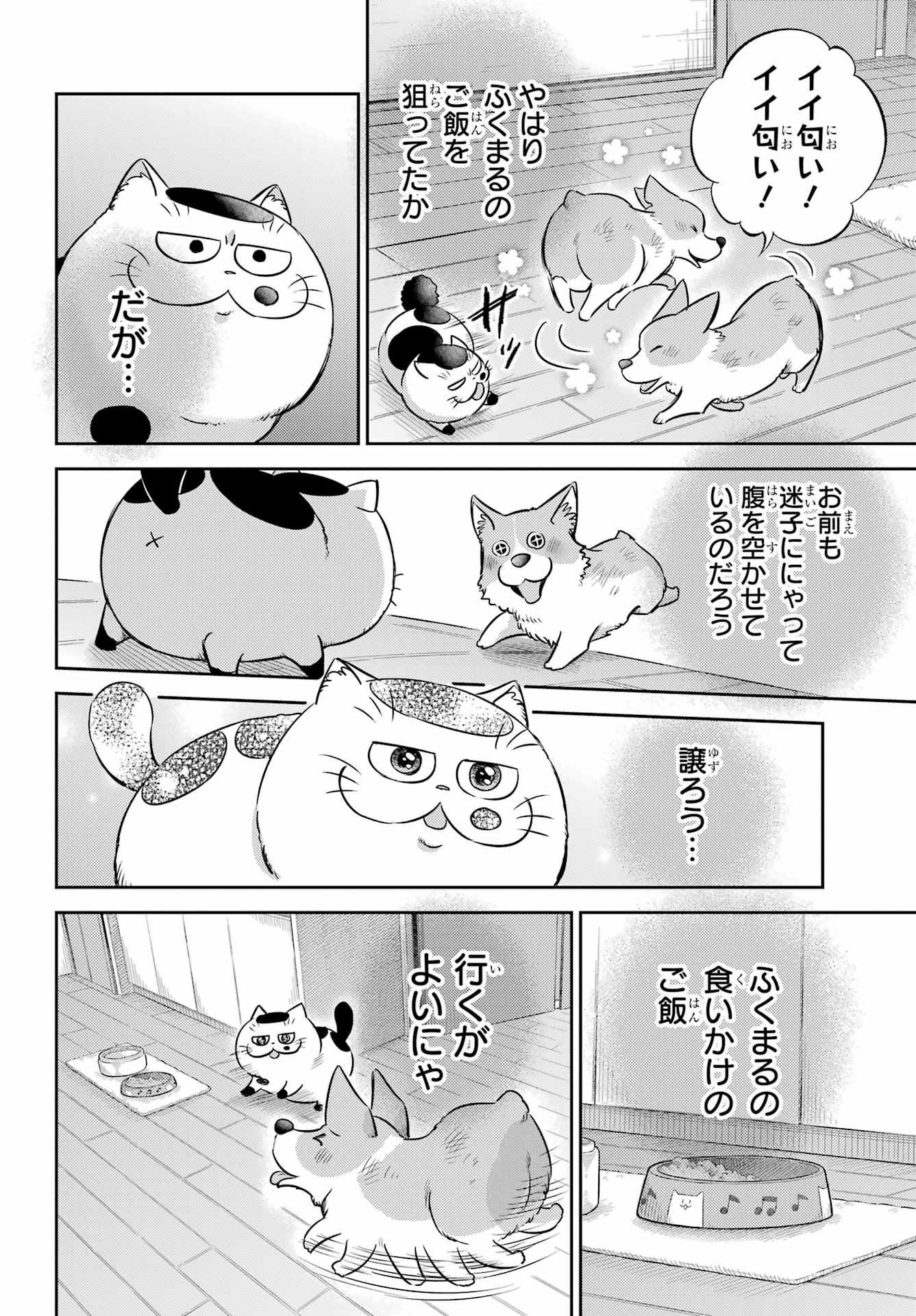 おじさまと猫 第99話 - Page 12