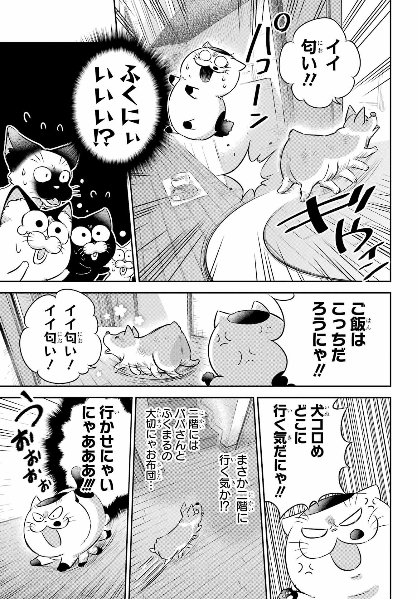 おじさまと猫 第99話 - Page 13