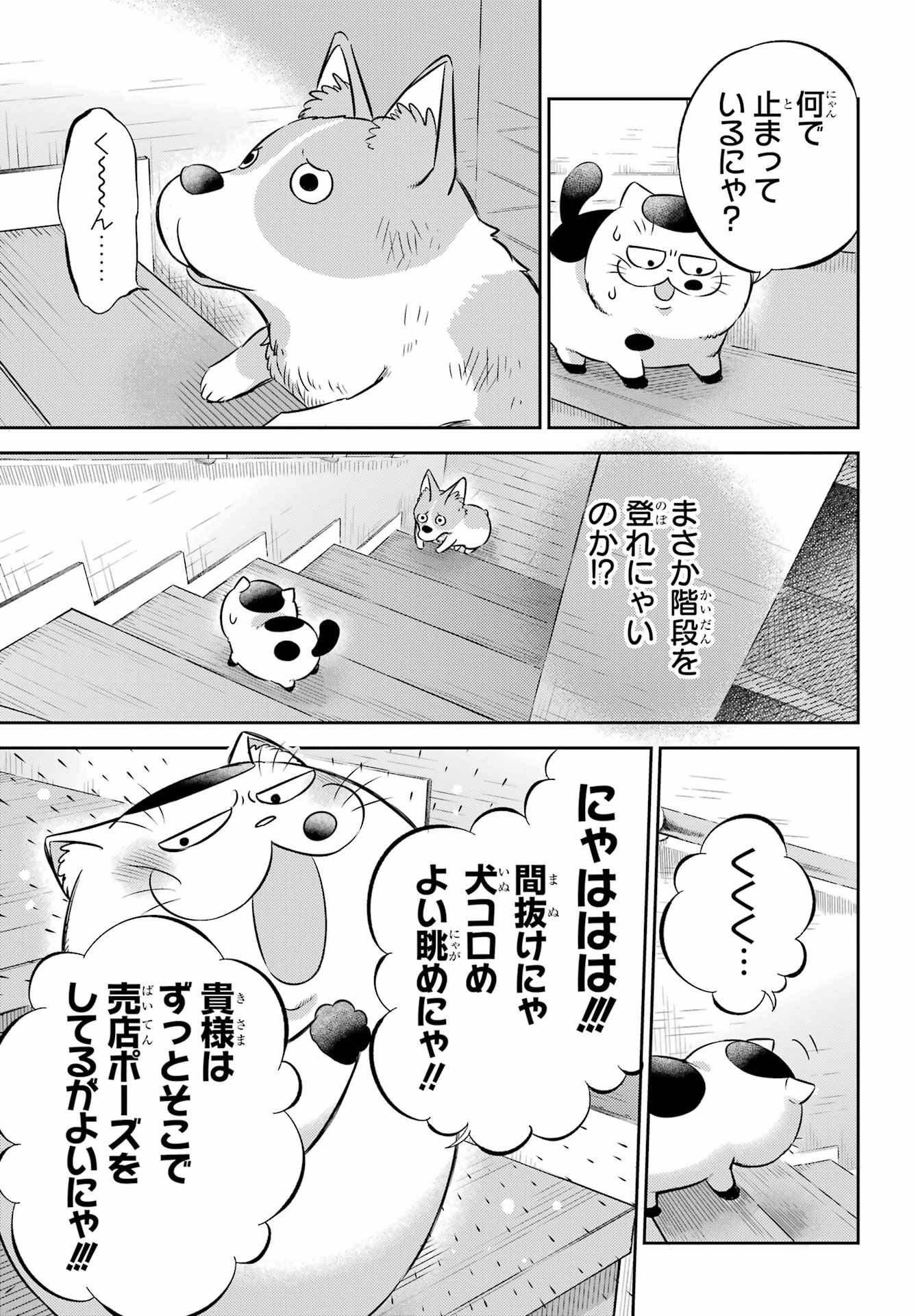 おじさまと猫 第99話 - Page 15