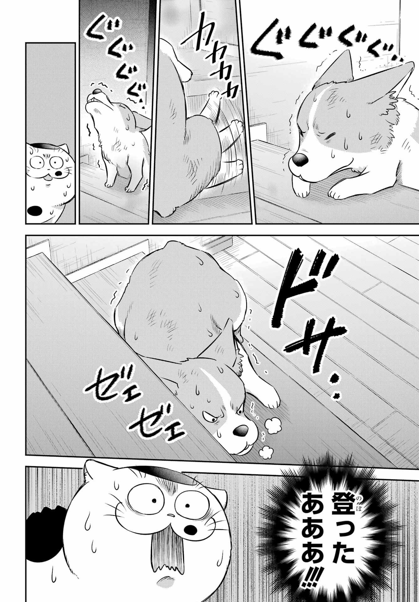 おじさまと猫 第99話 - Page 16