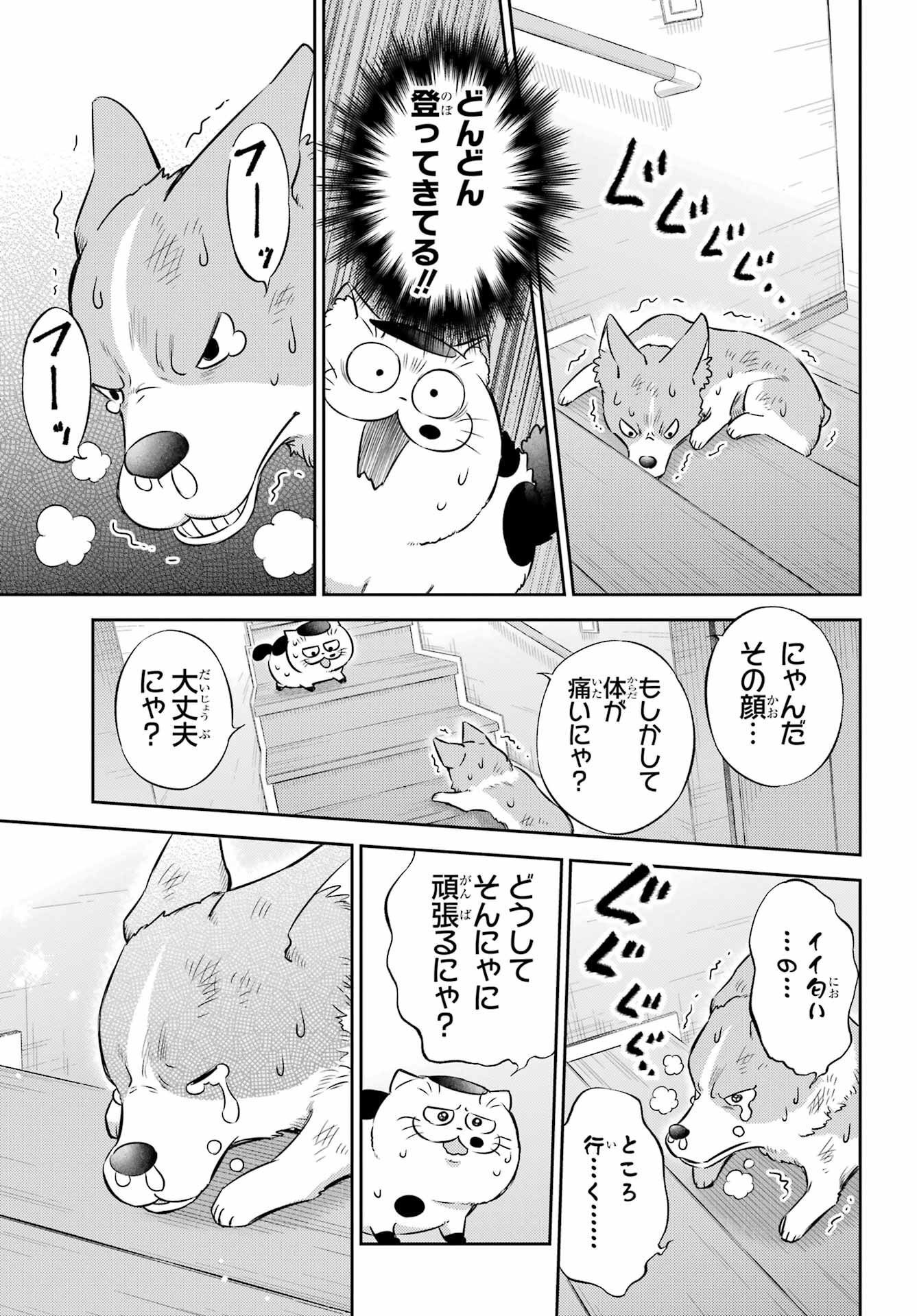 おじさまと猫 第99話 - Page 17