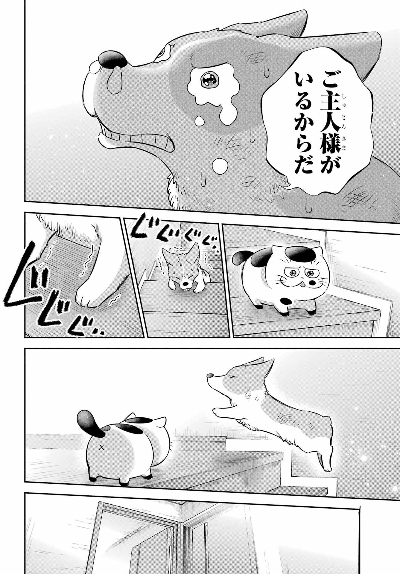 おじさまと猫 第99話 - Page 18