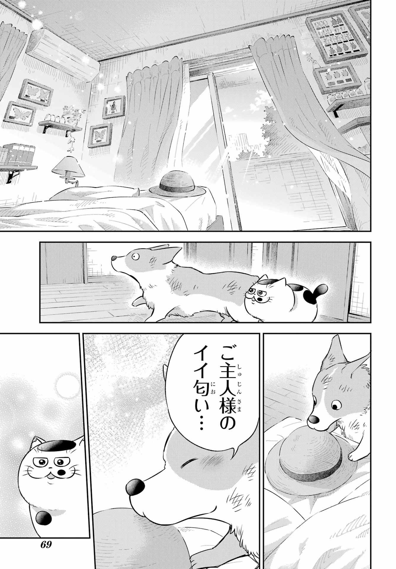 おじさまと猫 第99話 - Page 19