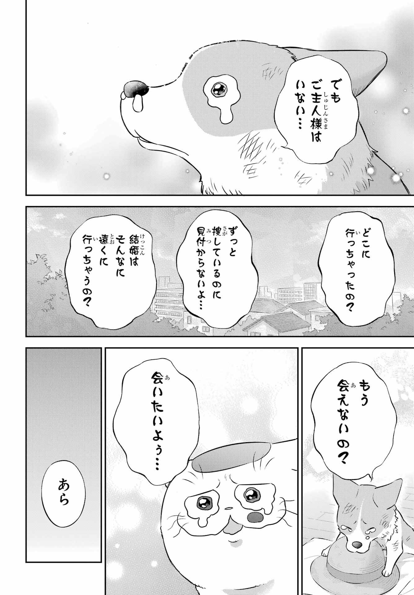 おじさまと猫 第99話 - Page 20